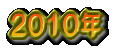 2008�N�x
