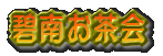 �ɓ삨����